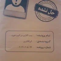 پرونده قتل بمب گذاری در کیپ خوزه