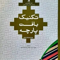 کتاب کنکور ارشد طراحی پارچه و لباس|کتاب و مجله آموزشی|تهران, مهران|دیوار