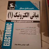 این کتابها به قیمت توافقی به فروش میرسد|کتاب و مجله آموزشی|ساری, |دیوار