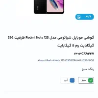 فروش فوری نوت 12 پرو ۲۵۶ گیگ تمیز|موبایل|سبزوار, قصبه اب یمین|دیوار