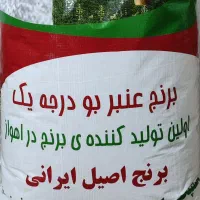 برنج درجه یک