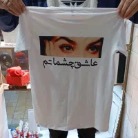 تیشرت و لباس