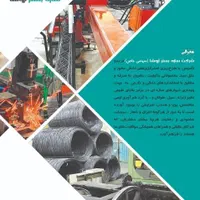 تولیدکننده مقاطع وال پست،میلگردبستر،مهار بلوک|مصالح و تجهیزات ساختمان|فیروزآباد (آذربایجان), |دیوار