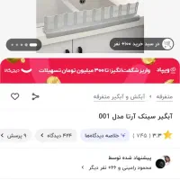 آبگیرسینک نونو