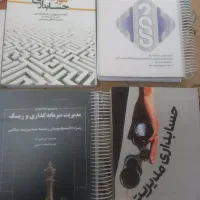 فروش کتاب های مدیریت مالی حسابداری با آخرین ویرایش|کتاب و مجله آموزشی|شیراز, باغ تخت|دیوار