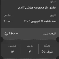 بلیط کنسرت علیرضا قربانی ۱۱ شهریور ۱۴۰۴|بلیت کنسرت|تهران, ابوذر|دیوار