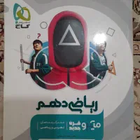 ریاضی دهم میکرو گاج