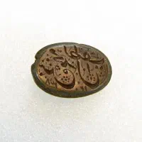 مهر برنجی نستعلیق کلکسیونی سال ۱۲۳۸قمری(۲۱۰ساله)|کلکسیون اشیاء عتیقه|قم, گلزار|دیوار
