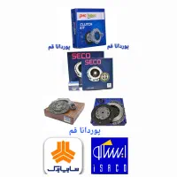 پخش دیسک و صفحه کلاج والئو و سکو فروشگاه پوردانا|قطعات یدکی و لوازم جانبی|قم, بلوار امین و ساحلی|دیوار