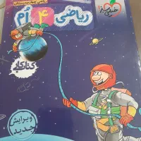 ریاضی چهارم خیلی سبز