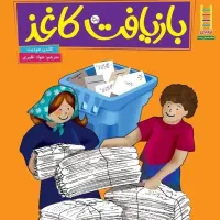 خرید کتاب باطله و انواع ضایعات|عمده‌فروشی|کرج, اصفهانی‌ها|دیوار