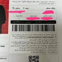 بلیط محسن یگانه 22 شهریور