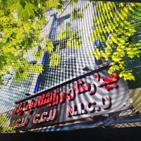 پرستار و ماما