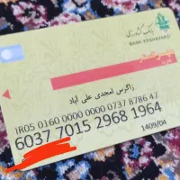 کارت کشاورزی