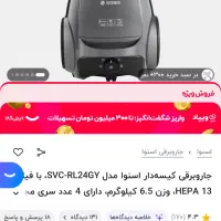 جاروبرقی مدل رویال اسنوا