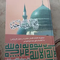 نهج الفصاحه