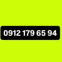 0912-179-65-94
