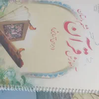 کتاب درسی دوم هشتم نهم