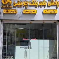 پخش عمده بلبرینگ ، گریس و سرپلوس