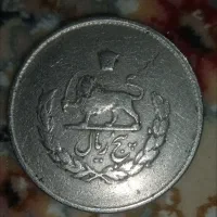 سکه قدیمی پنج ریالی|کلکسیون سکه، تمبر، اسکناس|کرج, ساماندهی|دیوار