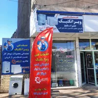 نصب و تعمیرات اسپیلت و پکیج شوفاژ دیواری|خدمات پیشه و مهارت|تویسرکان, |دیوار