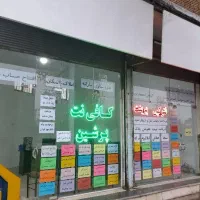 کافی نت پرشین، بلوار بهشتی، نبش تقاطع ولیعصر