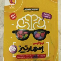 فروش کتاب هوش اسمارتیز  نیوفیس 1405