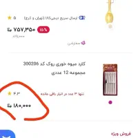چاقو ، کارد میوه خوری روک|ظروف سرو و پذیرایی|مشهد, شیرودی|دیوار