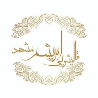 قالیشویی ابریشم مشهد، تمیز مثل روز اول