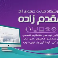 آموزش کامپیوتر و حسابداری