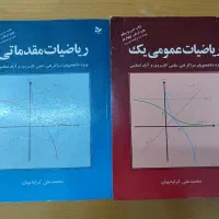 کتاب ریاضیات دانشگاهی