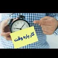 خانم جویای کار هستم