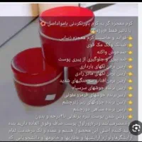 کرم معجزه روشن کننده قوی ضدلک جوش وتیرگی ضمانتی|آرایشی، بهداشتی، درمانی|سرپل ذهاب, |دیوار