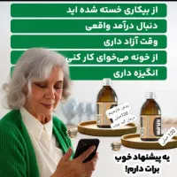 فرصت عالی برای بانوان خانه دار.روغن تراپی|استخدام بازاریابی و فروش|چناران, |دیوار
