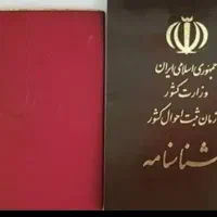 کارشناس ثبت احوال بازنشسته