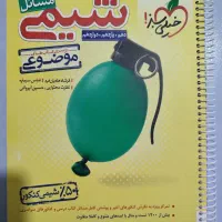 مسائل موضوعی شیمی کنکور