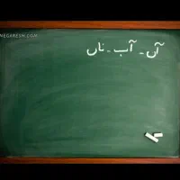 آموزش فارسی در 3 ماه