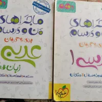 ماجرای من ودرسام عربی و فارسی دهم