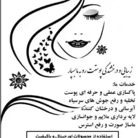 انجام خدمات فیشال