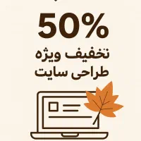 طراحی سایت - سئو سایت با ارزان ترین قیمت