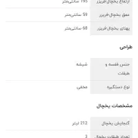 یخچال فریزر هوکو پلاس|یخچال و فریزر|بالا ولایت, |دیوار