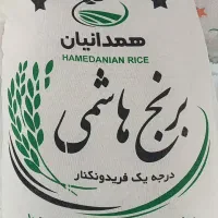 برنج هاشمی فریدونکنار|خوردنی و آشامیدنی|اصفهان, همدانیان|دیوار