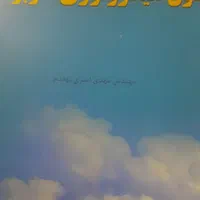 کتاب مکانیک سیالات|کتاب و مجله آموزشی|تهران, تهرانسر شرقی|دیوار