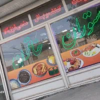 کارگر برای رستوران