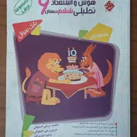 هوش و استعداد تحیلی ششم مرشد تیزهوشان