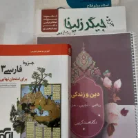 کتاب عمومی با اطلاعات کامل جهت امتحان نهایی