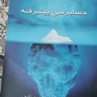 فروش کتاب های حسابداری