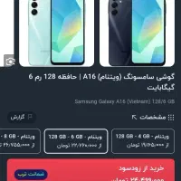 گوشی A16 پلمپ|موبایل|نیشابور, شهید بهشتی|دیوار