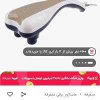 ماساژور برقی بدن