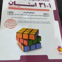 کتاب کمک درسی|کتاب و مجله آموزشی|مشهد, امام رضا (ع)|دیوار